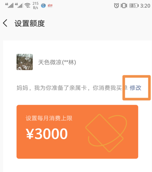 微信设置亲属卡的详细操作