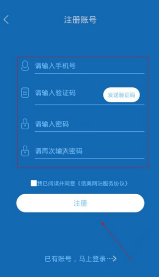 信美分期APP注册账号的操作流程