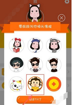 在零钱罐中更改头像的具体方法