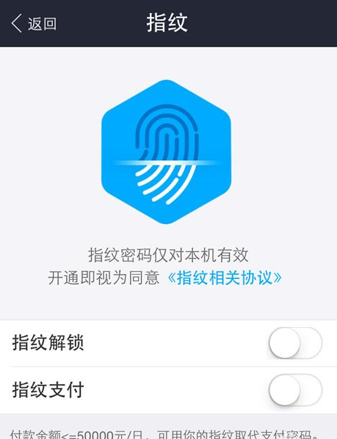 支付宝APP取消指纹支付的操作过程