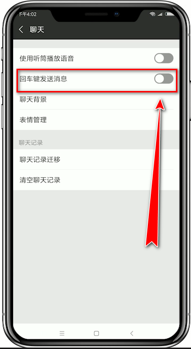 在讯飞输入法中使用回车键发微信消息的方法