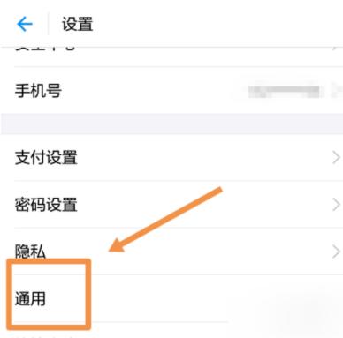 支付宝APP打开语音到账提醒的操作流程