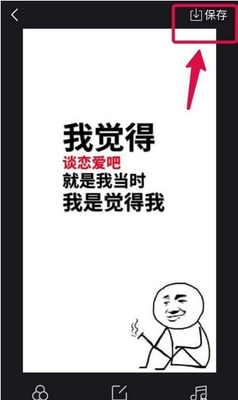 抖音APP做出文字弹幕视频的图文操作