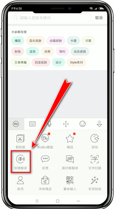 在讯飞输入法APP中打日语方法