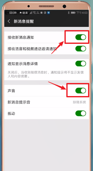微信新消息不提醒的处理教程