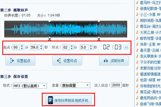 酷我音乐APP中剪辑歌曲的方法