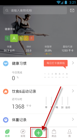 在薄荷APP里记录饮食的简单操作