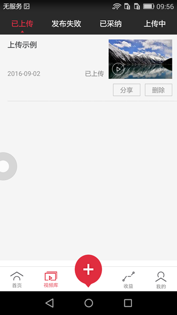 在搜狐中通过千里眼上传视频的图文操作