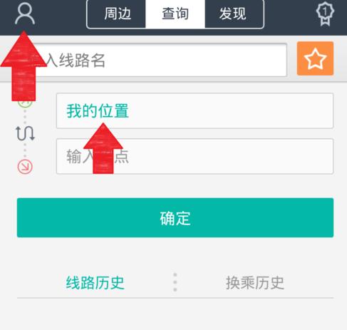 兜兜公交APP的具体使用流程