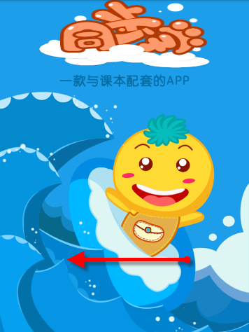 同步学APP的详细使用流程介绍