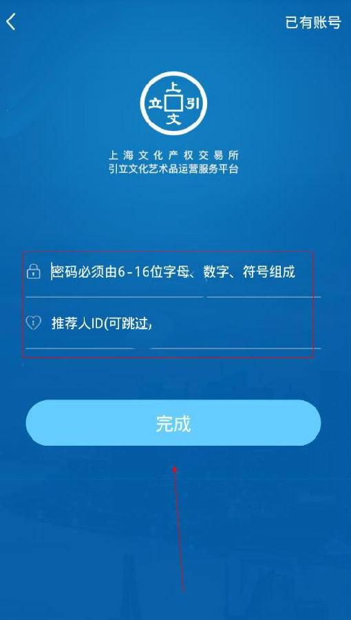 上文引立APP注册账号的详细操作