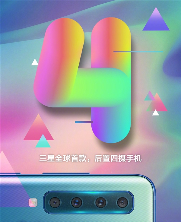 三星Galaxy A9s 24日国行版将驾临：摄像头是亮点！
