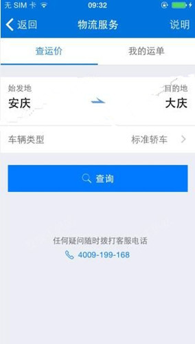 车行168 APP查询物流的图文操作