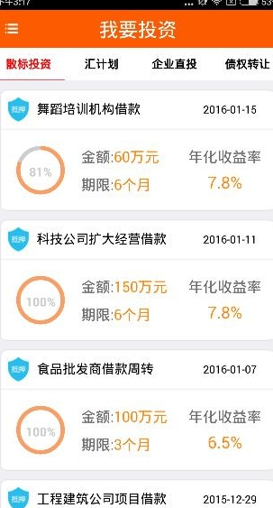通过汇商所APP买理财产品的操作过程
