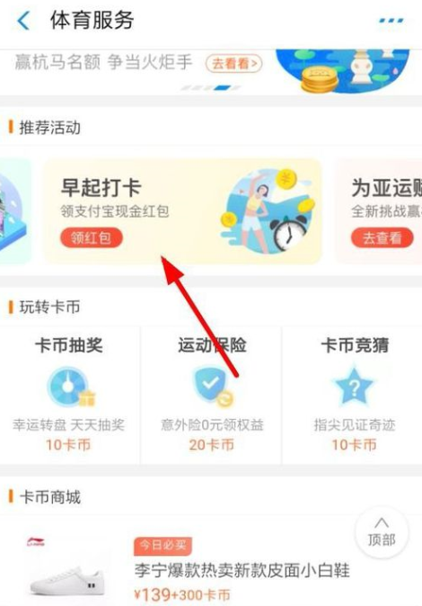 在支付宝APP里找到早起打卡的基础操作