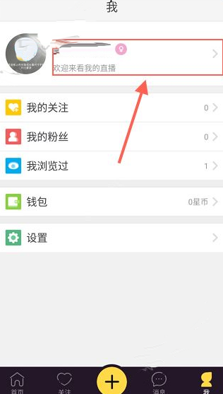 来疯直播APP更换昵称的操作流程
