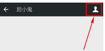 微信APP设置拒收对方信息却不拉黑的详细操作