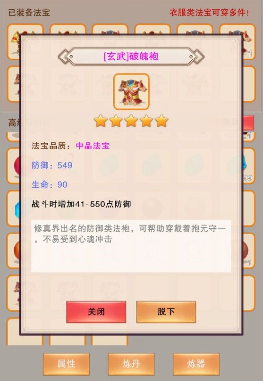 想不想修真图7防御力需求与技巧分享
