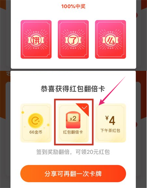 在饿了么中获得红包翻倍卡的详细讲解