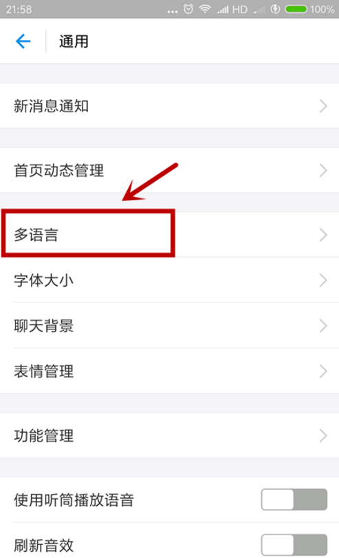 支付宝APP更改语言类型的操作流程