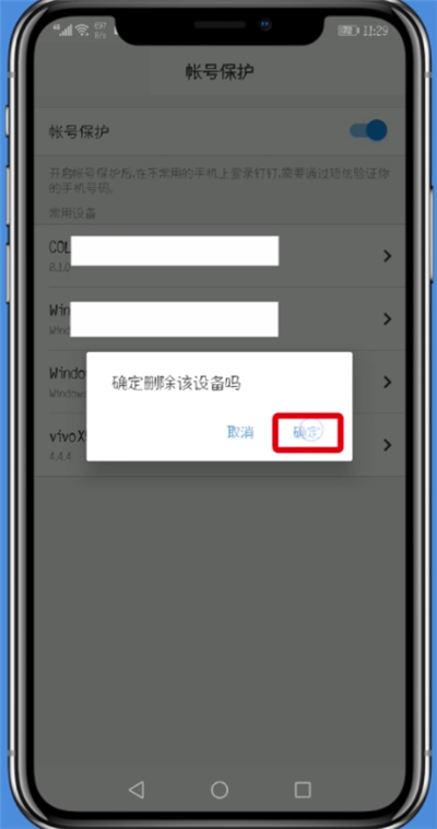 钉钉APP将登录设备删掉的操作过程