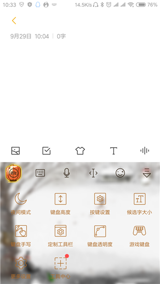 讯飞输入法APP更改手写字颜色的操作过程