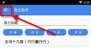语文助手中收藏诗句的流程讲解