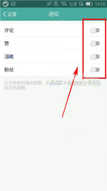 磨房社区APP将通知提醒关掉的操作流程