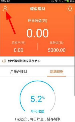 鲤鱼理财APP邀请好友的操作过程