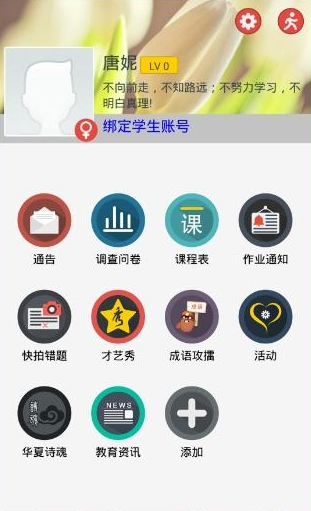 乐教乐学app的简单使用过程