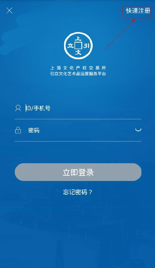 上文引立APP注册账号的详细操作