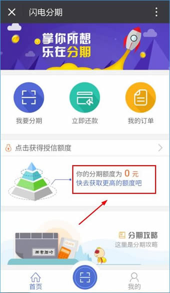 闪电分期APP获取额度的具体操作