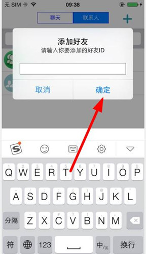 在微销通中添加好友的方法