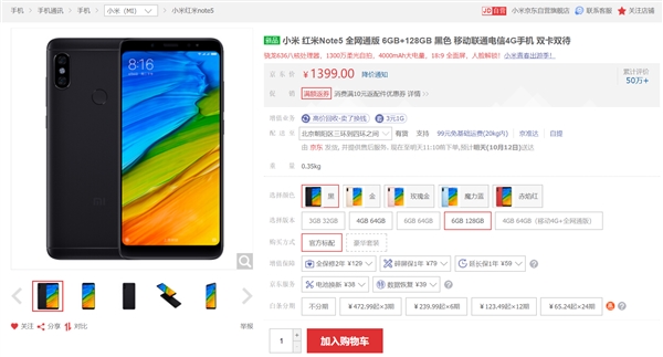 红米Note 5于京东降价：同价位性价比突出