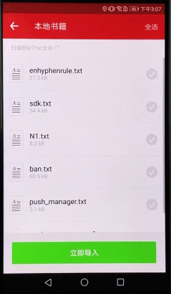 在追书神器中添加本地小说的详细图文讲解