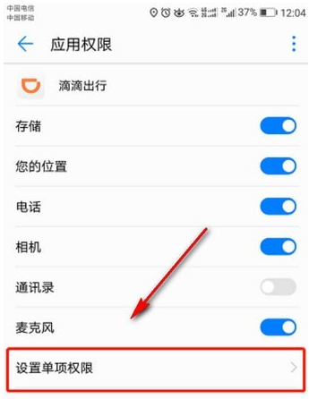 在滴滴出行APP中开启录音权限的详细流程
