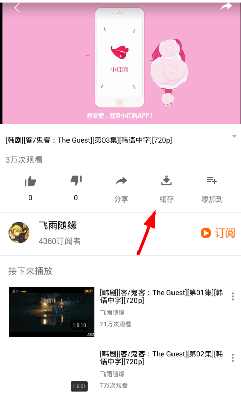范特西视频APP的使用过程介绍