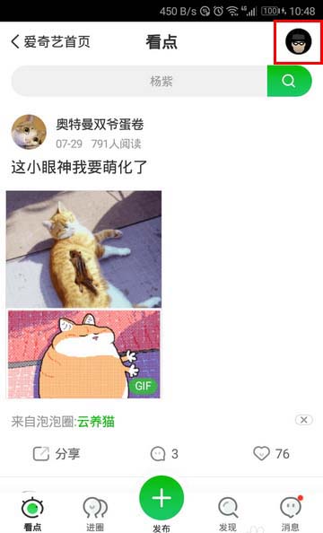 爱奇艺设置提醒签到的图文操作