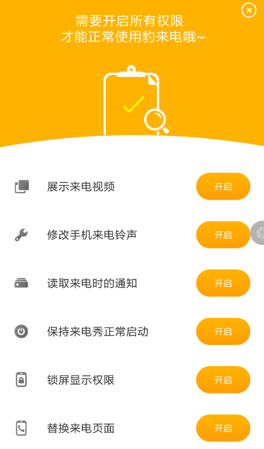 在豹来电中出现设置失败的方法