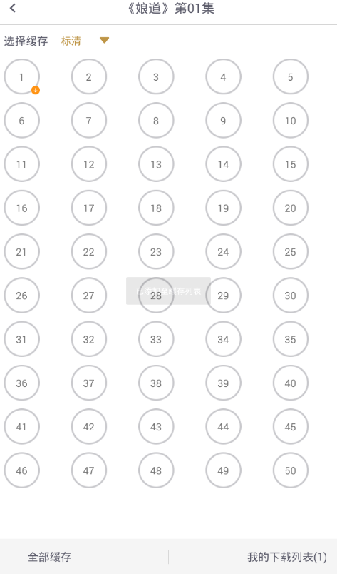 咪咕视频APP下载电影的基础操作
