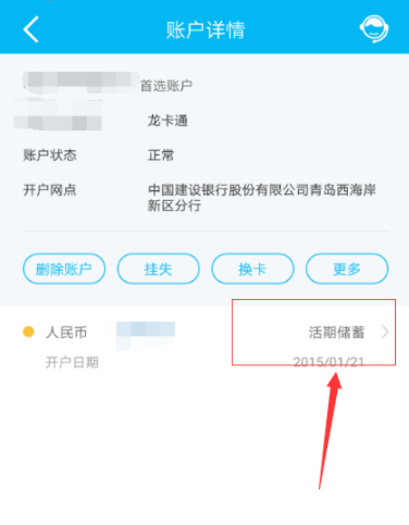 中国建设银行app查明细的图文操作