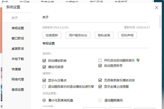 在酷我音乐中下载歌词的具体图文讲解
