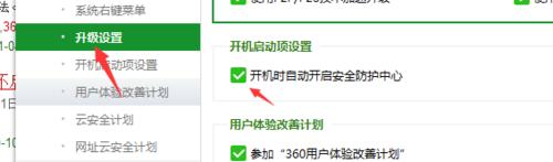 在360安全卫士中设置开机不启动的方法