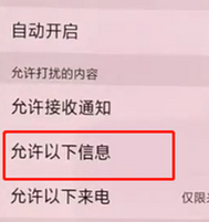 在oppoa3中设置免打扰模式接收短信的方法