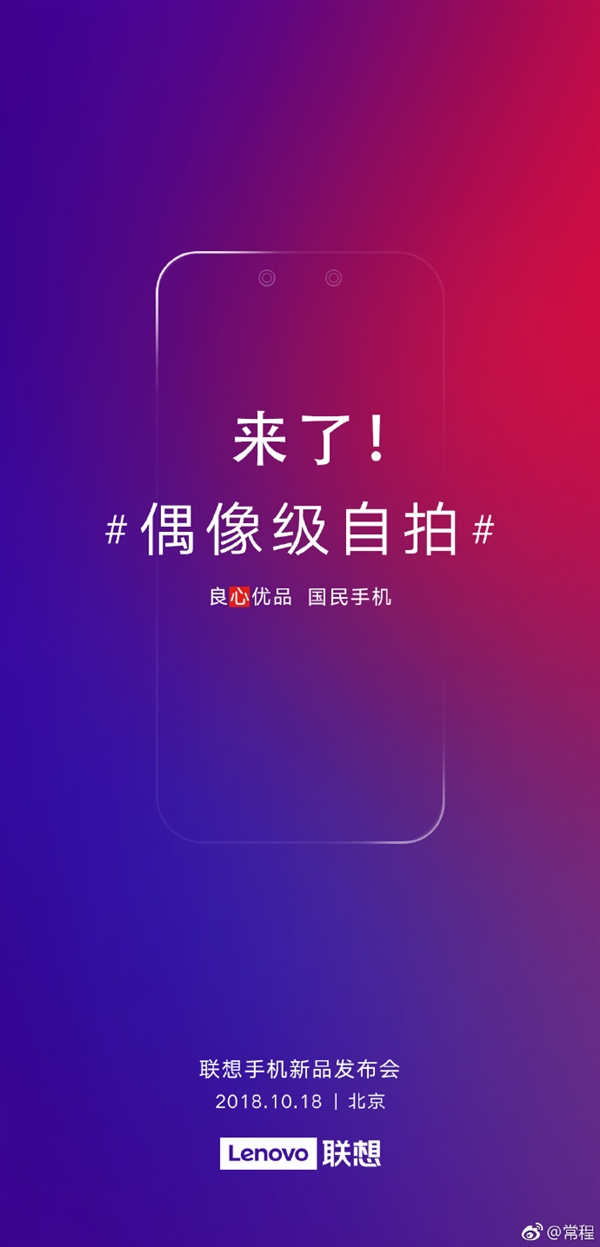 联想称S5 Pro会于10月18日上线：堪称国民手机