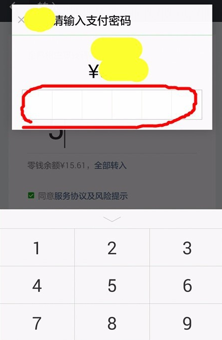 在微信里将零钱通转入资金的具体操作