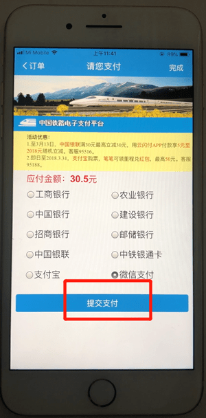 12306通过微信支付的具体操作