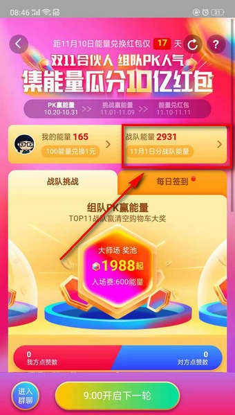 在淘宝双11中退出战队的流程讲解