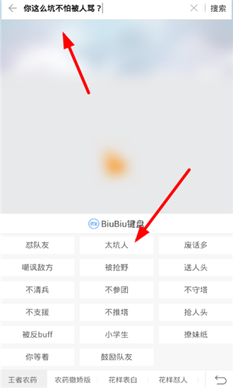 讯飞输入法APP使用BiuBiu键盘的详细操作