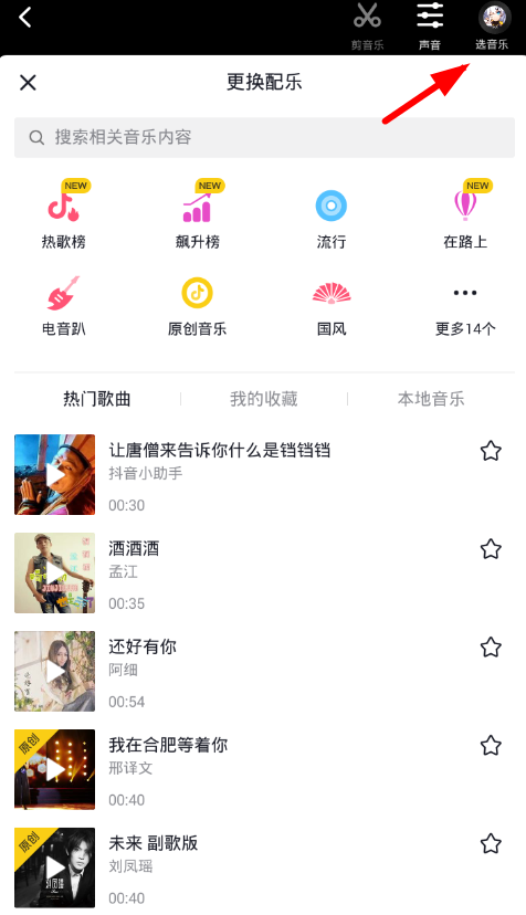 在抖音里给草稿视频添加音乐的教程分享